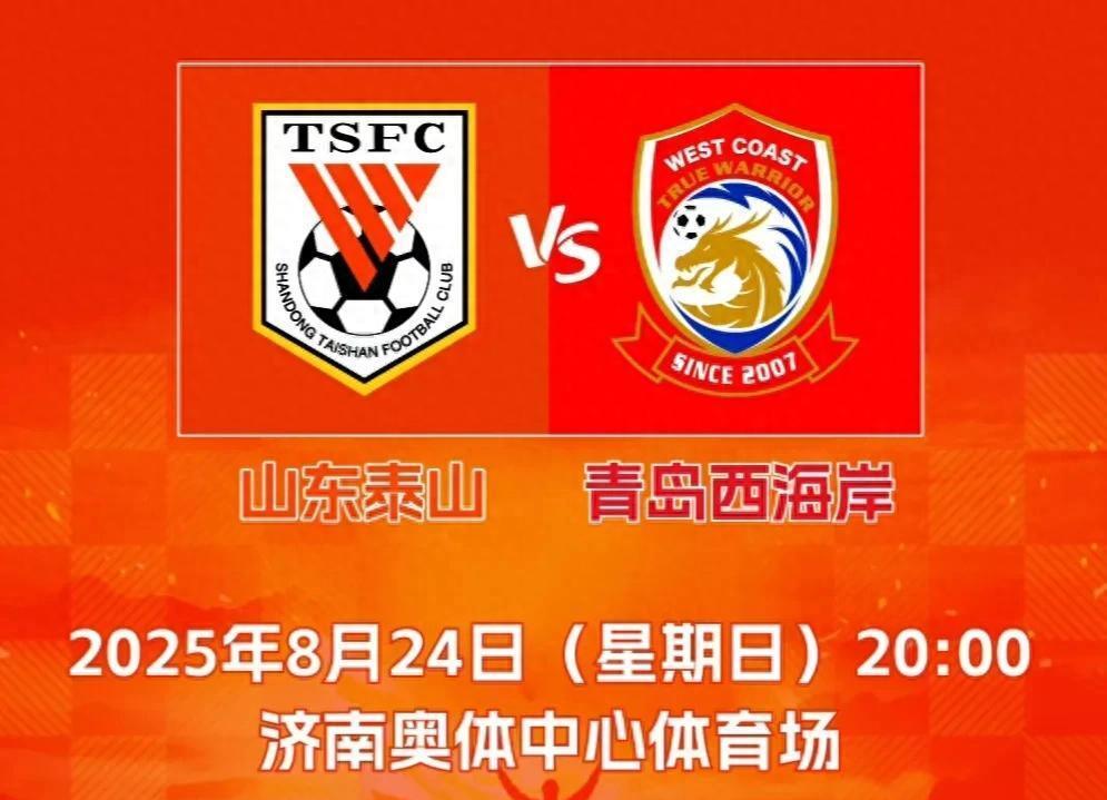 里程碑夜山东泰山复出首秀，NBA总决赛转会期刷纪录，话题不断，控场能力受关注的简单介绍