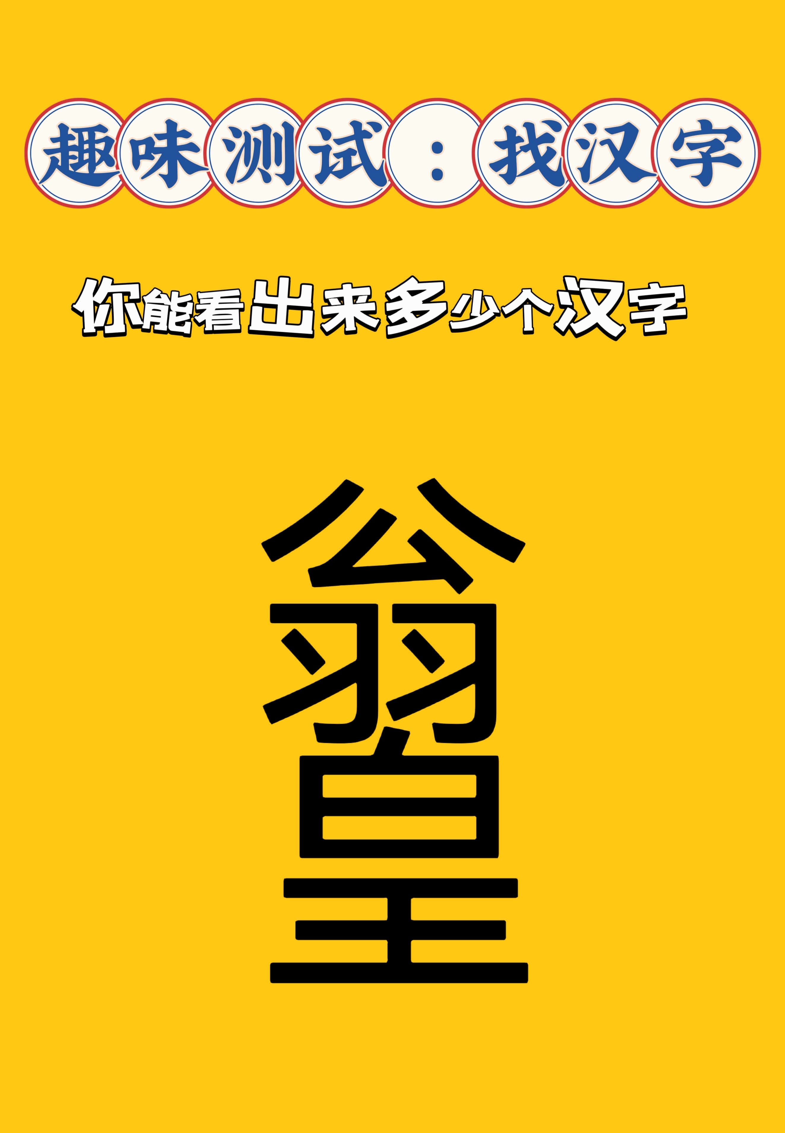 ?喽